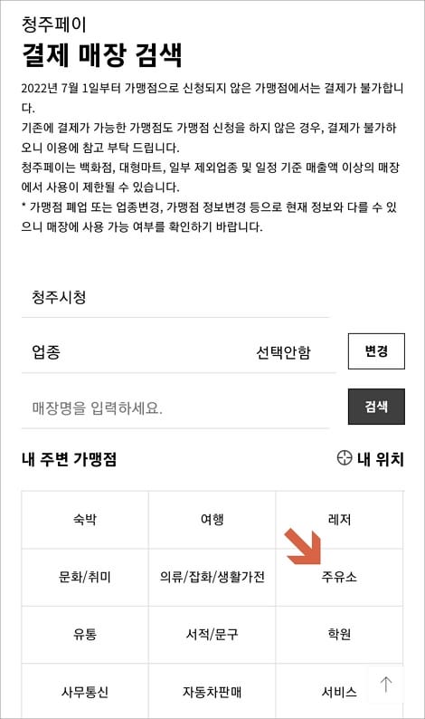 업종에서 주유소 선택