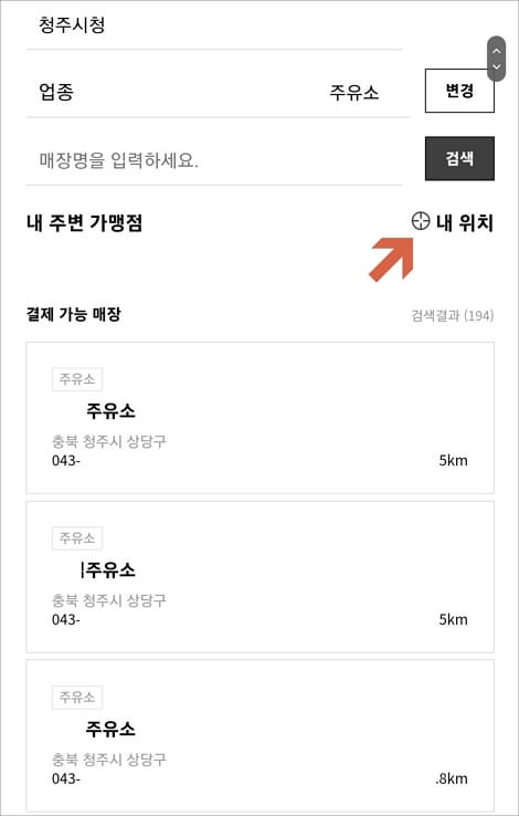 내 위치에서 검색