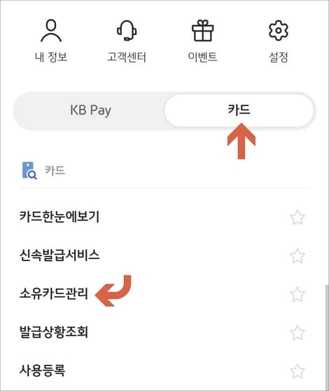 소유카드 메뉴 선택