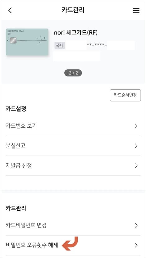 오류횟수 해제 메뉴 선택