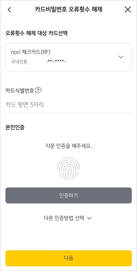 본인인증 진행