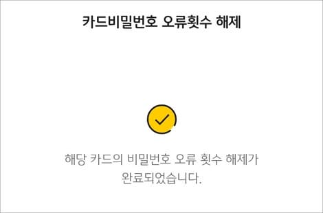 오류 해제 완료