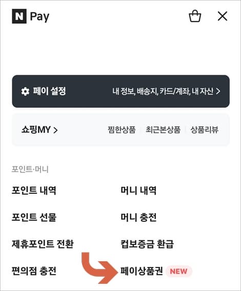 페이상품권 메뉴 터치