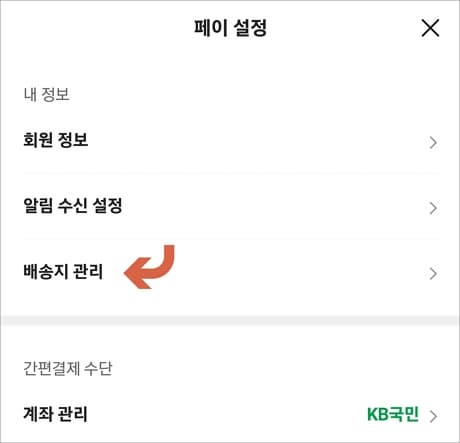 페이 설정 화면