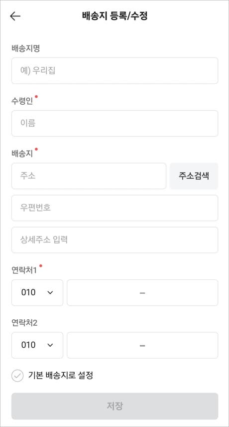 기본 배송지 설정