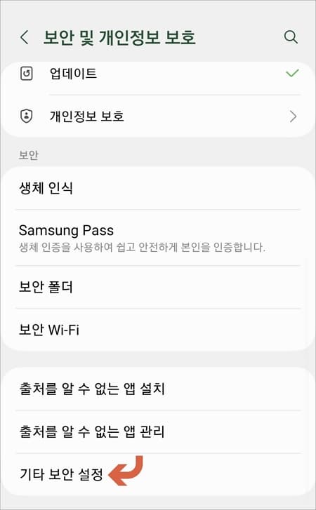 기타 보안 설정 메뉴 선택