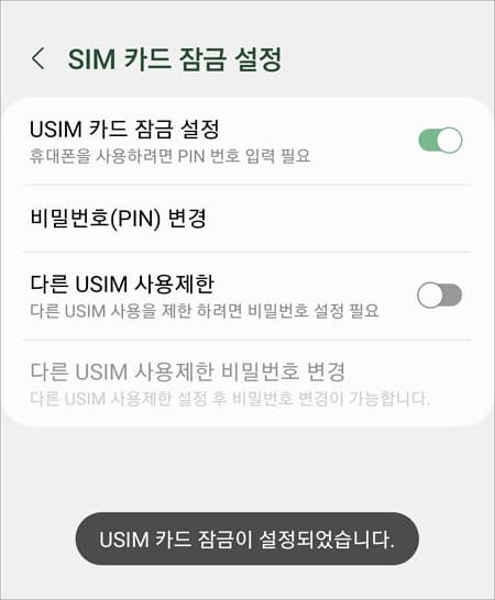 잠금 설정 버튼 활성화