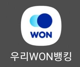 우리은행 모바일뱅킹 앱 실행