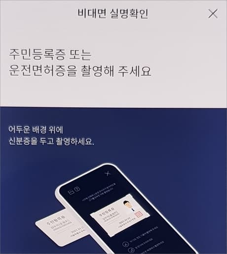 신분증 촬영