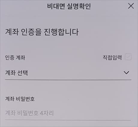 계좌 인증 진행