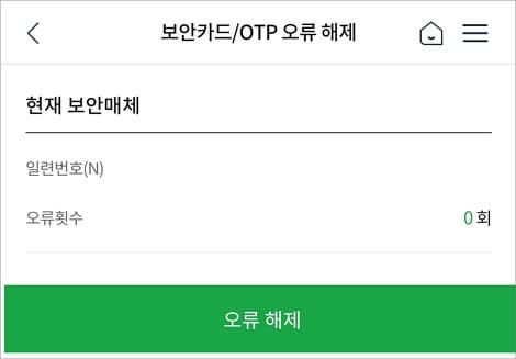 오류 해제 버튼 터치