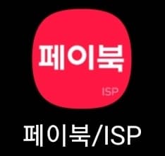 페이북 앱 실행