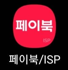 페이북 앱 실행
