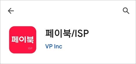 페이북 앱 실행