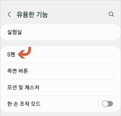s펜 메뉴 선택
