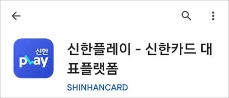 신한플레이 앱 실행