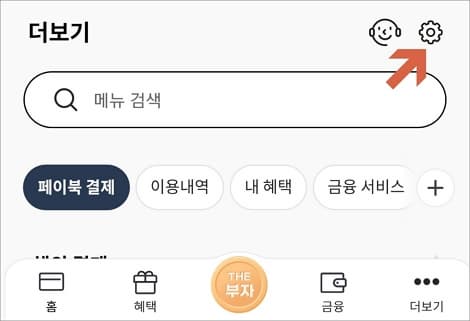 톱니바퀴 아이콘 터치