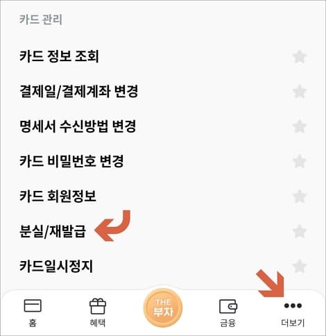 카드 관리 항목