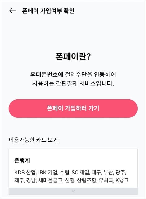 가입여부 확인