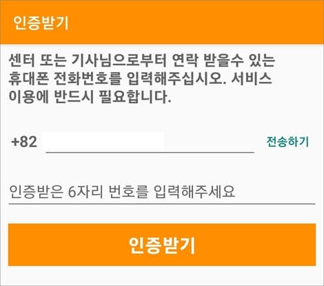 휴대폰 번호 입력