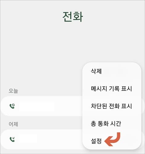 설정 메뉴 터치