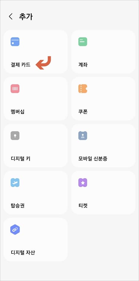 결제 카드 메뉴 항목 선택