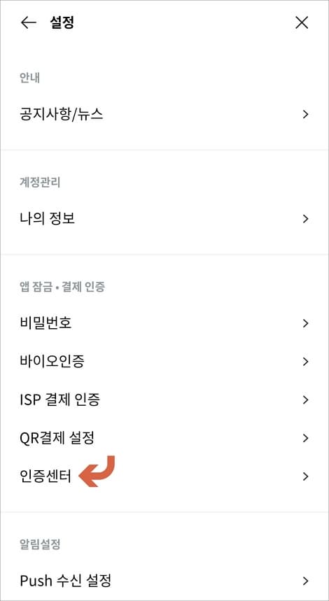 인증센터 터치