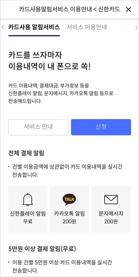 신청하기 버튼 터치