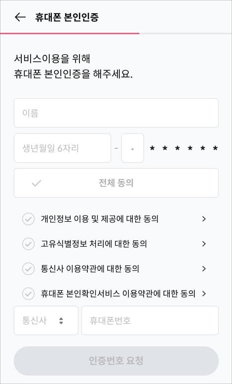 휴대폰 본인인증