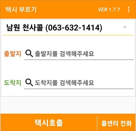 출발지 검색하기
