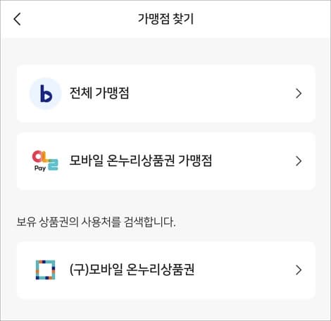 가맹점 찾기 화면