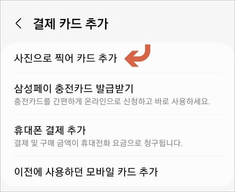 결제 카드 추가 화면