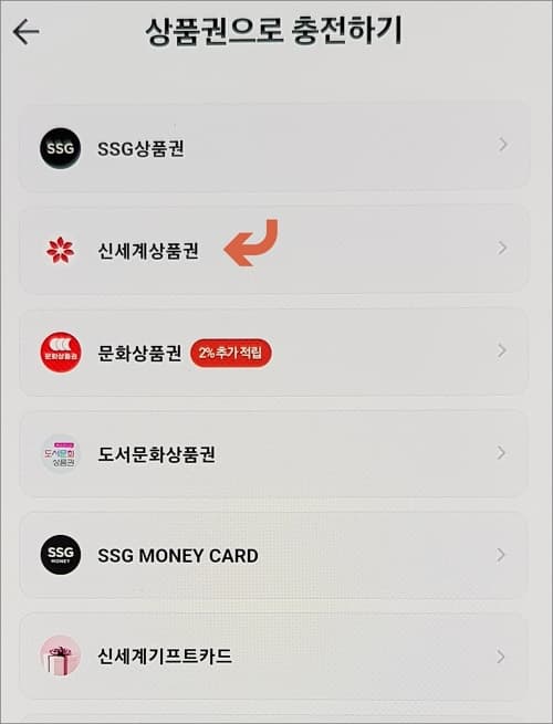 신세계 상품권 선택