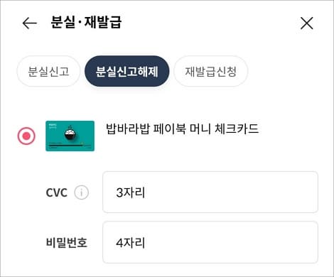 해제할 카드 선택
