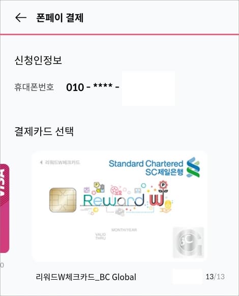 결제 수단 선택하기