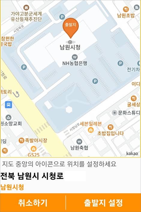 도착지 설정