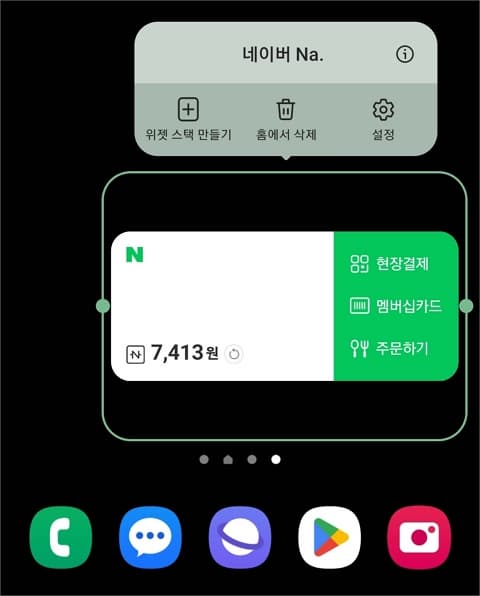 위젯 삭제