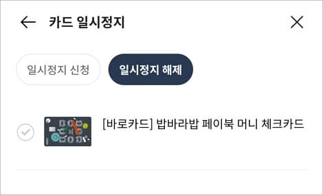 해제할 카드 선택