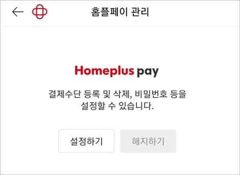 설정하기 버튼 선택