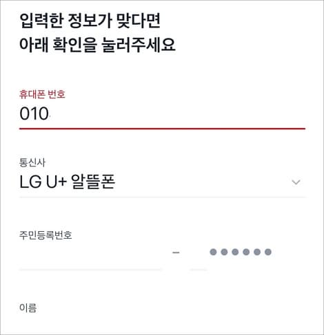 휴대폰 번호 입력
