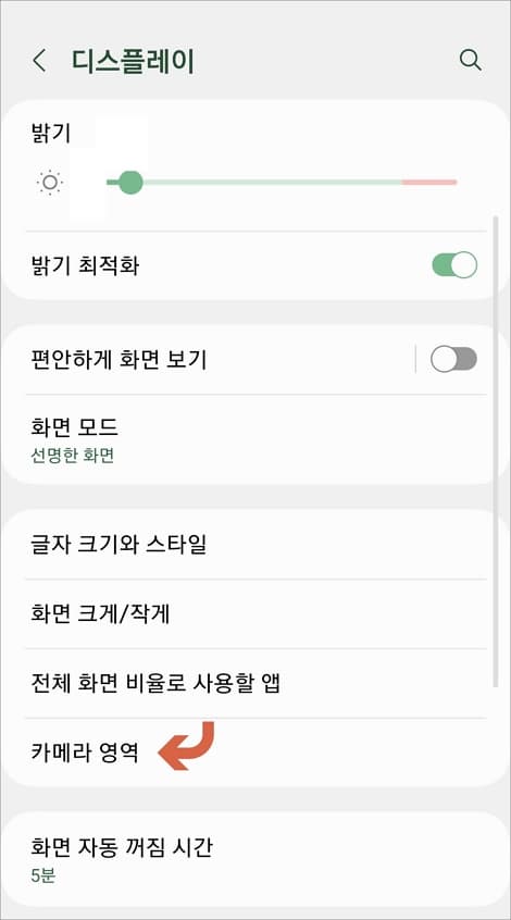 카메라 영역 메뉴 터치