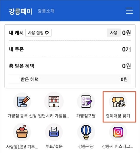 결제매장 찾기 아이콘 터치