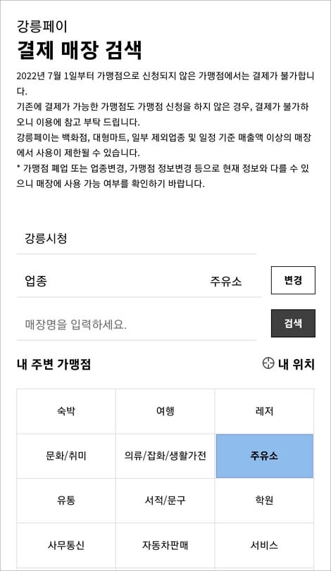 주유소 선택