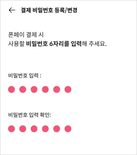 결제 비밀번호 설정하기