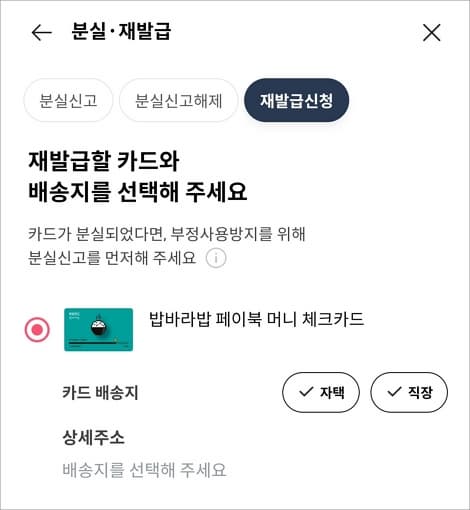 배송지 선택하기