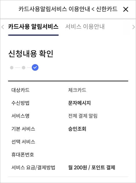 신청 내용 확인