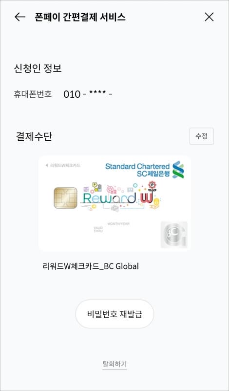 폰페이 관리 화면