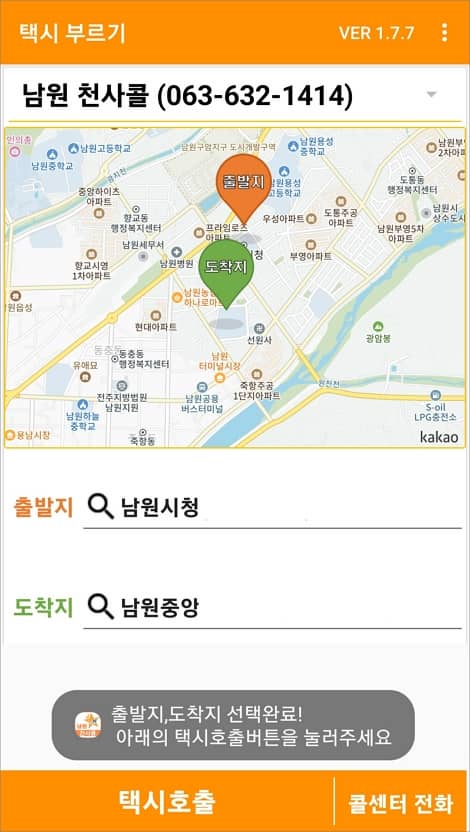 택시 호출 버튼 터치