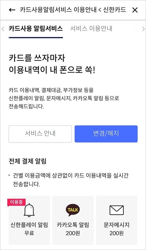 알림 해지 및 변경