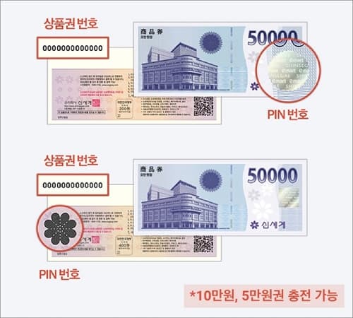 충전 가능한 상품권
